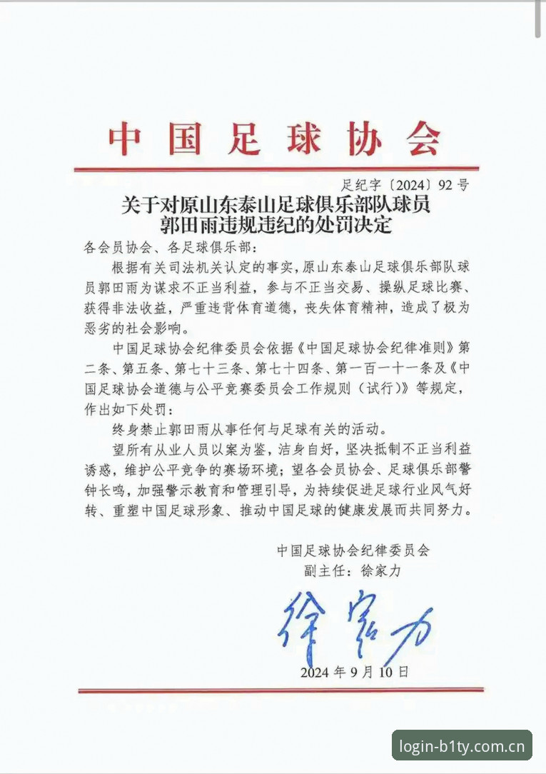 足协第三批禁足名单公布，中国足球如何走出信任危机？